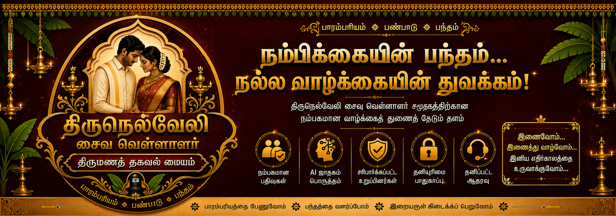 Tirunelveli Saiva Vellalar Matrimony Membership Plans